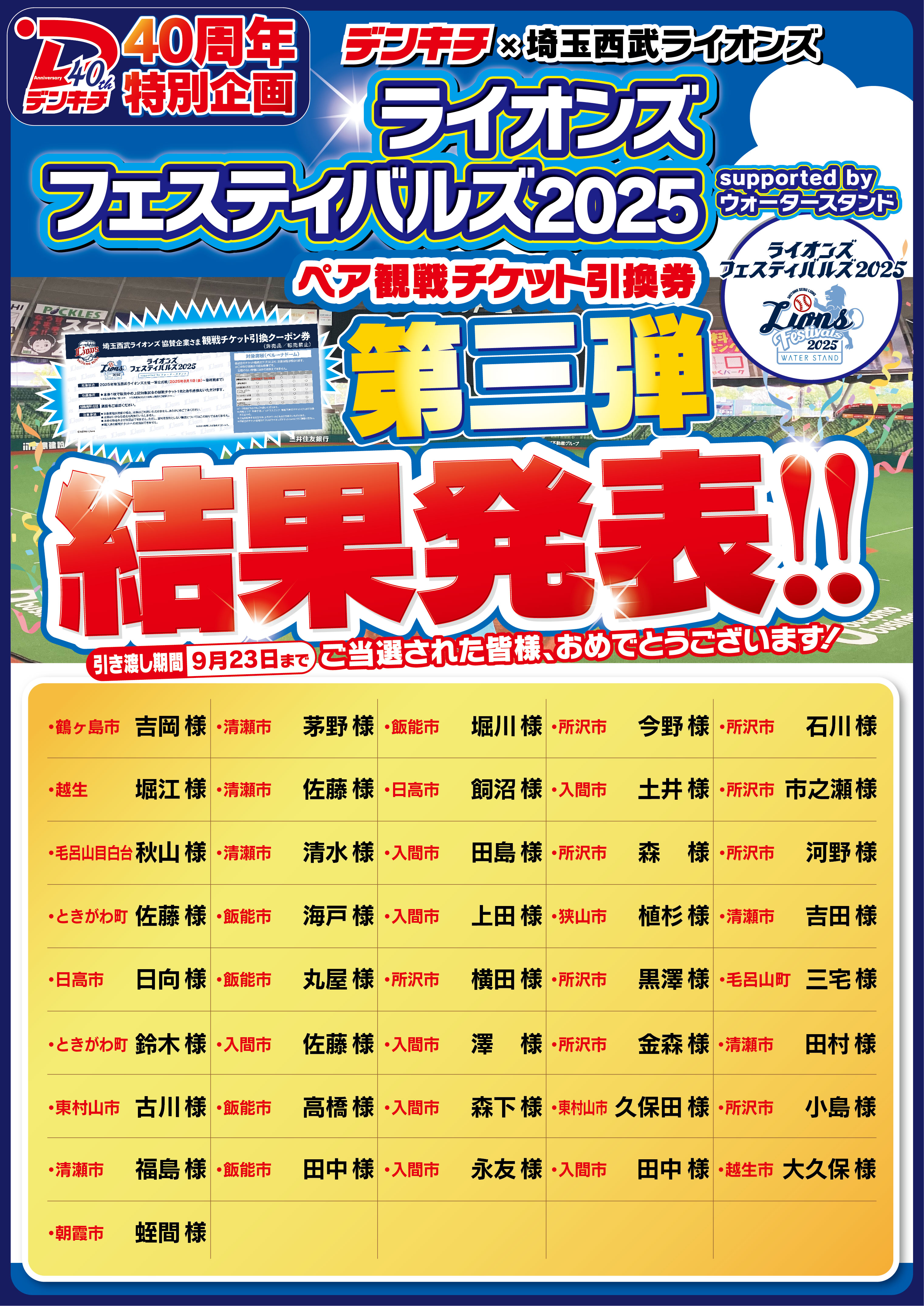 2025_0829ãã©ã¤ãªã³ã¹ããã§ã¹ãã£ããã«ã¹ã2025ãçµæçºè¡¨_B2_T1_1ç¬¬ä¸å¼¾